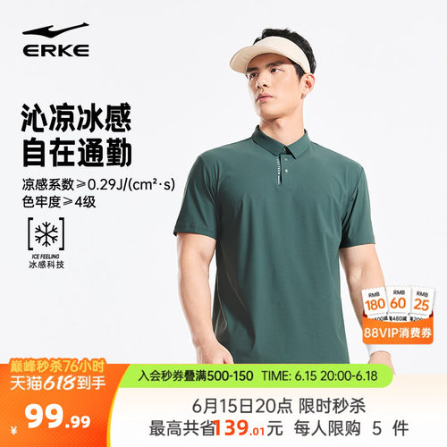erke/鸿星尔克冰丝polo衫男