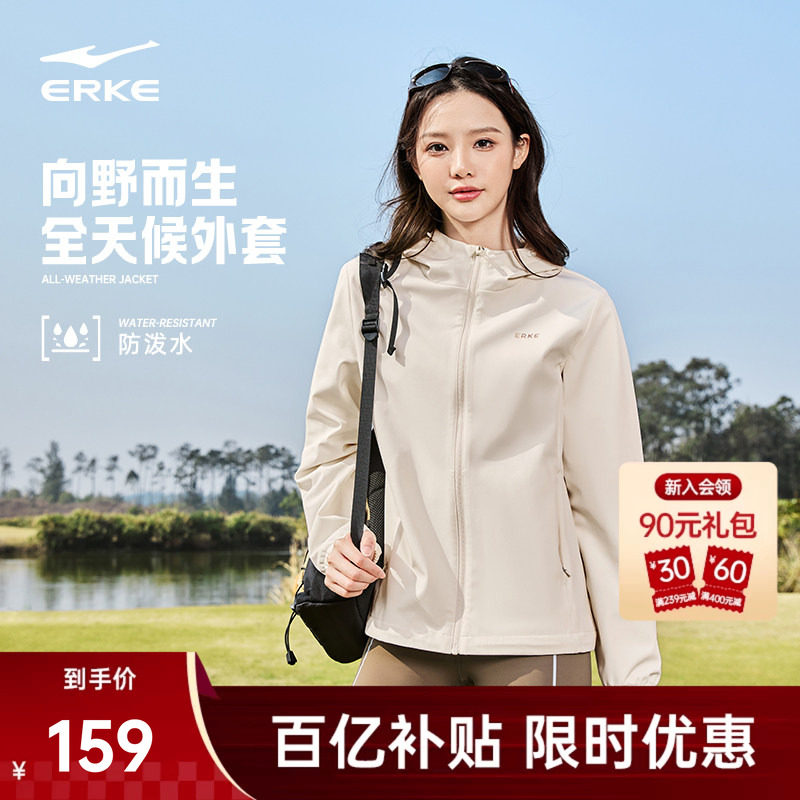 鸿星尔克外套女款春季新款女士修身软壳冲锋防风夹克运动风衣女装