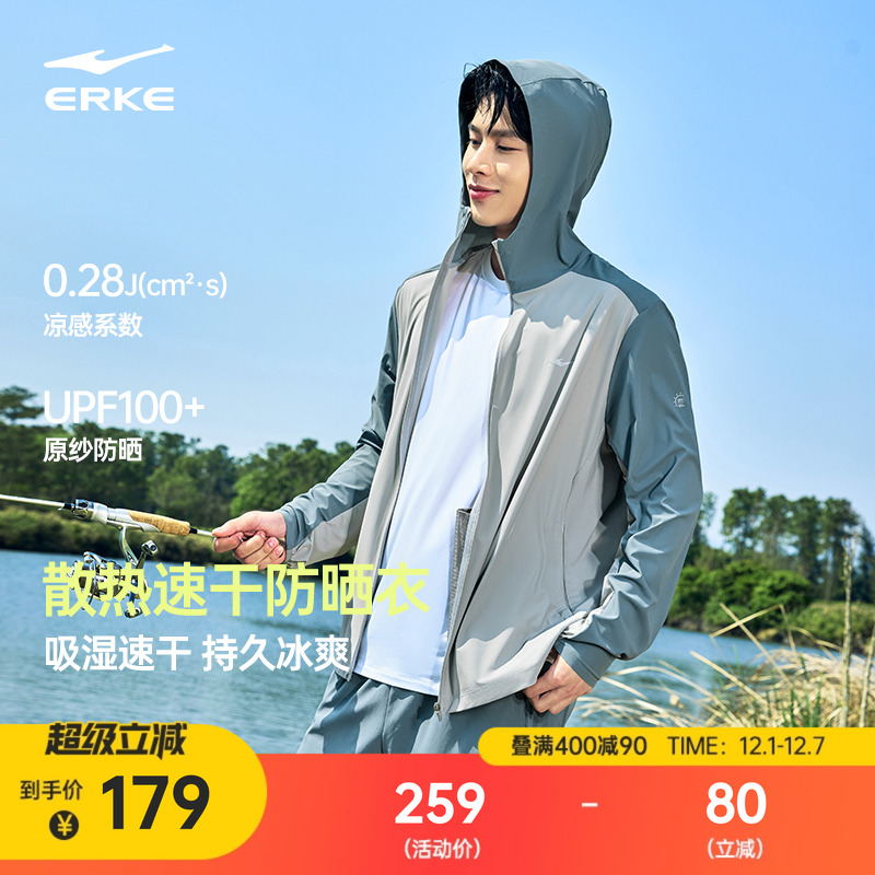 erke/鸿星尔克速干防晒衣男