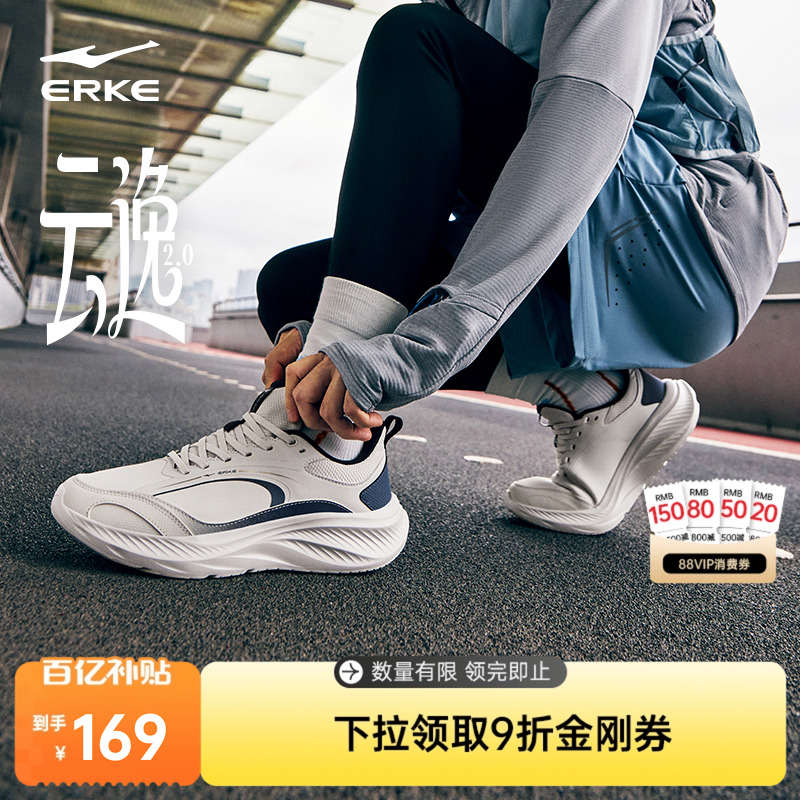 云逸2鸿星尔克软底跑步鞋鞋子