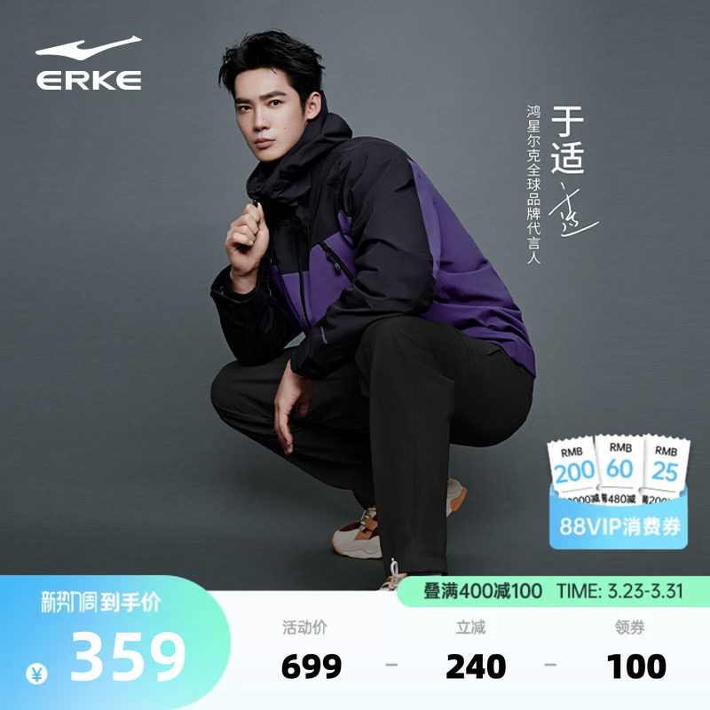 鸿星尔克于适同款纵横冲锋衣男士防水透湿三合一户外登山外套男款