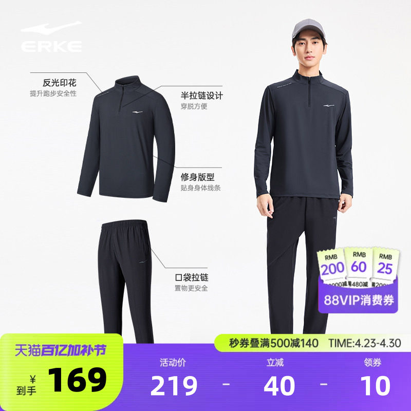 鸿星尔克跑步运动套装男夏季新款男士速干衣健身服运动服长袖t恤