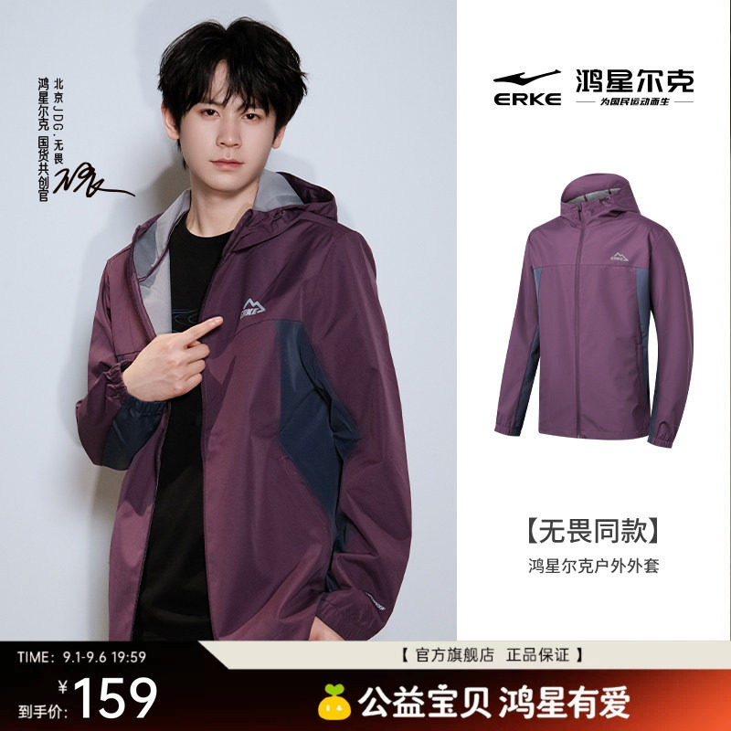 erke/鸿星尔克防水冲锋衣男图片