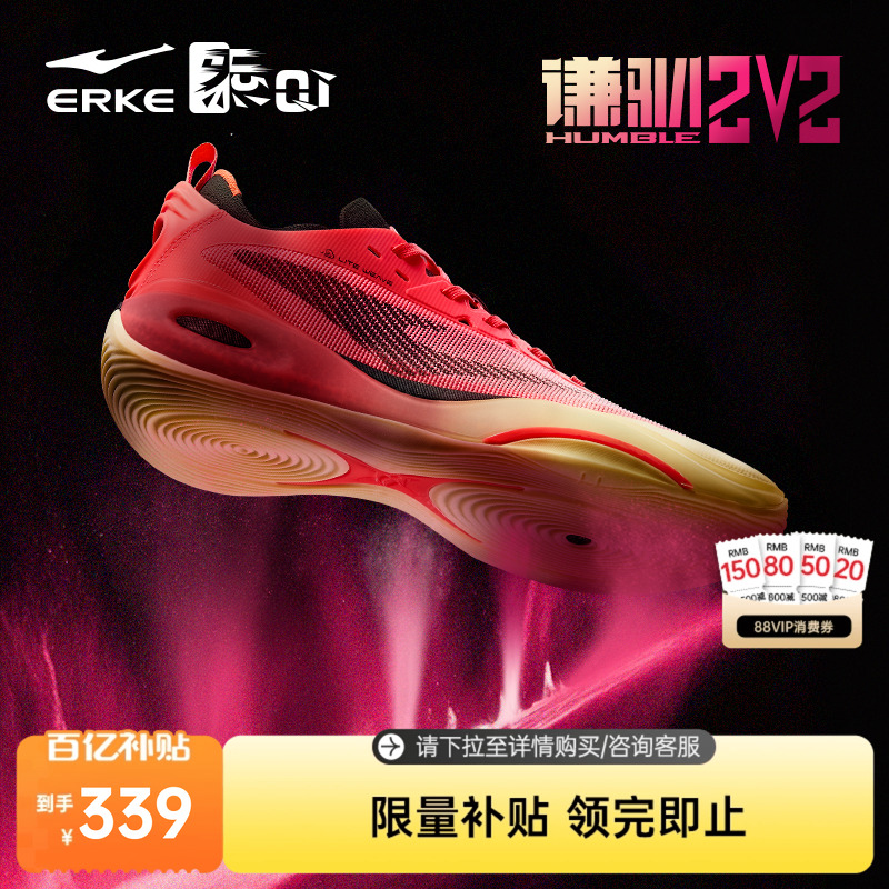 鸿星尔克谦驯2V2篮球鞋