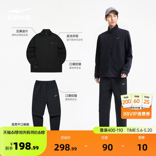 erke/鸿星尔克男士运动套装