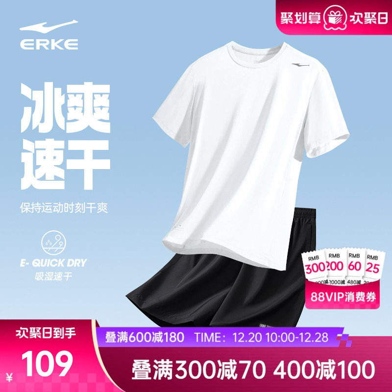鸿星尔克速干运动套装男夏季新款男士冰丝跑步健身服短袖t恤短裤