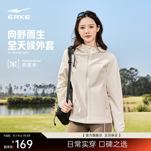 鸿星尔克外套女款秋季新款女士修身软壳冲锋防风夹克运动风衣女装