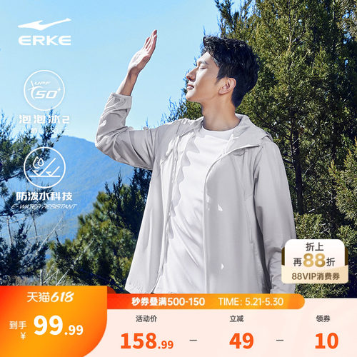erke/鸿星尔克防晒衣冰丝男款