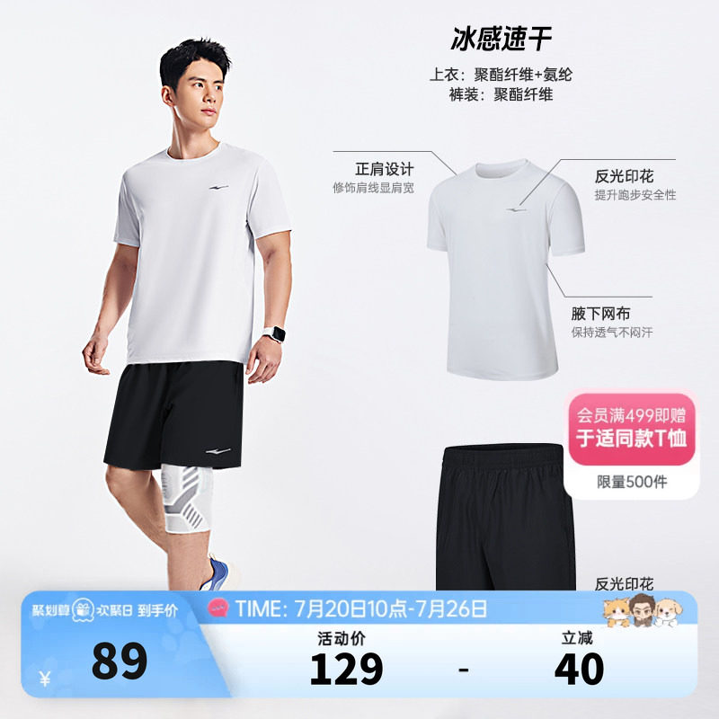 鸿星尔克速干运动套装男夏季男士羽毛球服跑步运动服冰丝短袖t恤