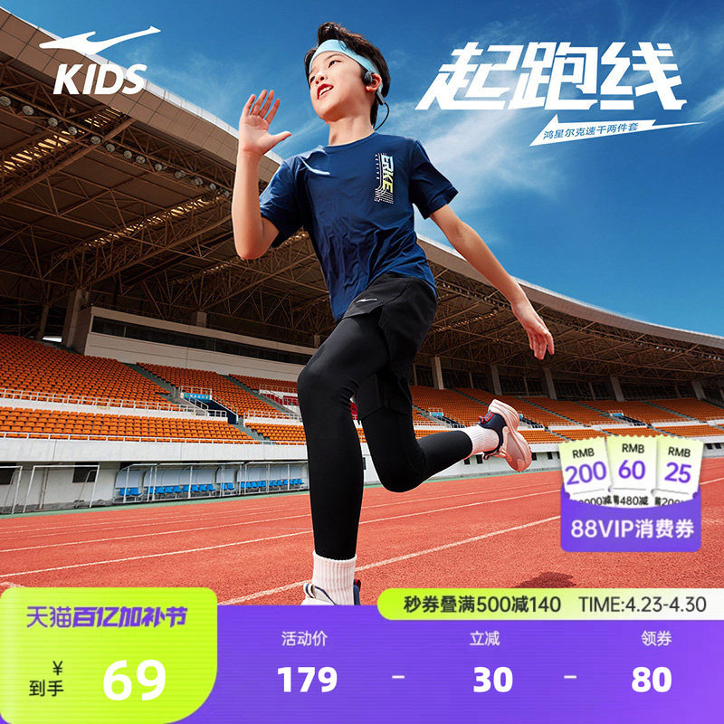 鸿星尔克童装男童运动裤两件套春季百搭透气长裤紧身速干弹力裤