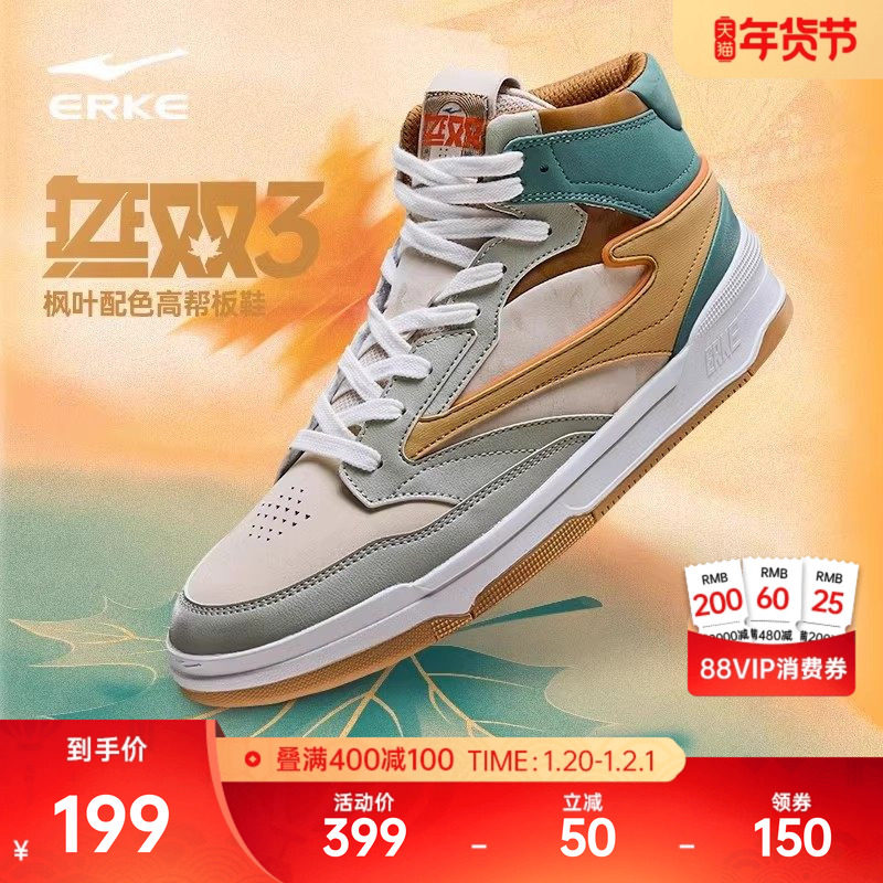 无双3.0鸿星尔克板鞋运动鞋学生百搭鞋子冬季新款增高鞋高帮男鞋,运动鞋new,板鞋,淘宝优惠券,粉丝福利购,淘宝优惠卷