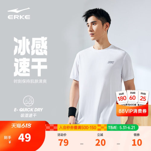 erke/鸿星尔克速干跑步短袖t恤男