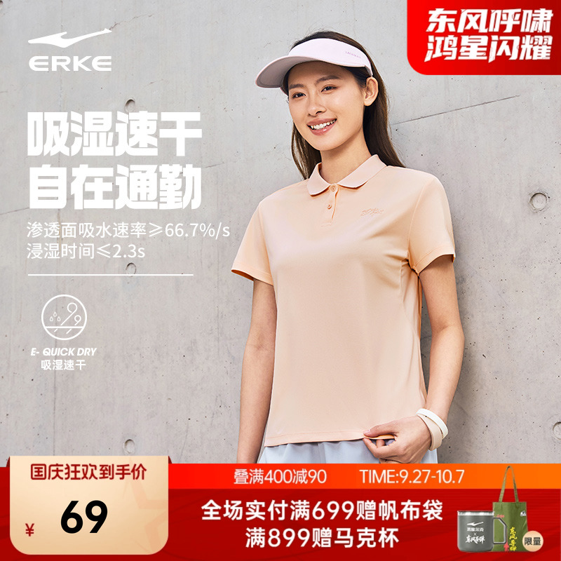 erke/鸿星尔克速干POLO衫女