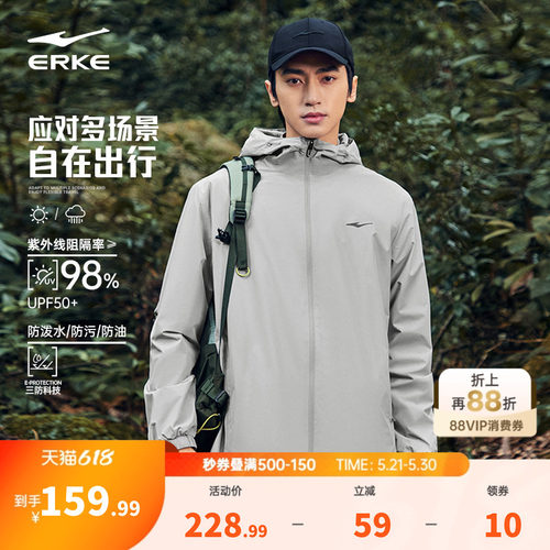 erke/鸿星尔克冲锋衣男款外套