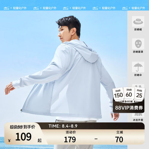 erke/鸿星尔克速干防晒衣男