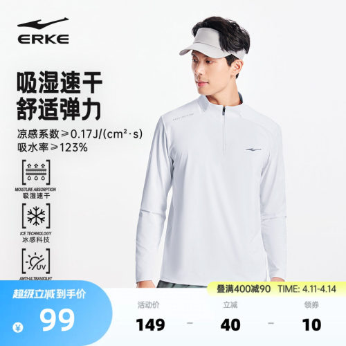 erke/鸿星尔克速干长袖t恤男