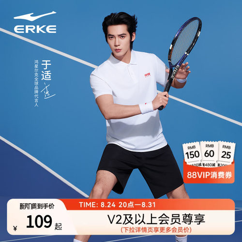 erke/鸿星尔克运动polo衫男款