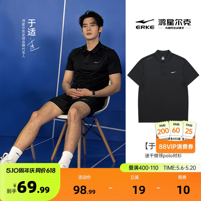 鸿星尔克于适同款polo衫男夏季新款男士运动速干冰丝爸爸短袖t恤