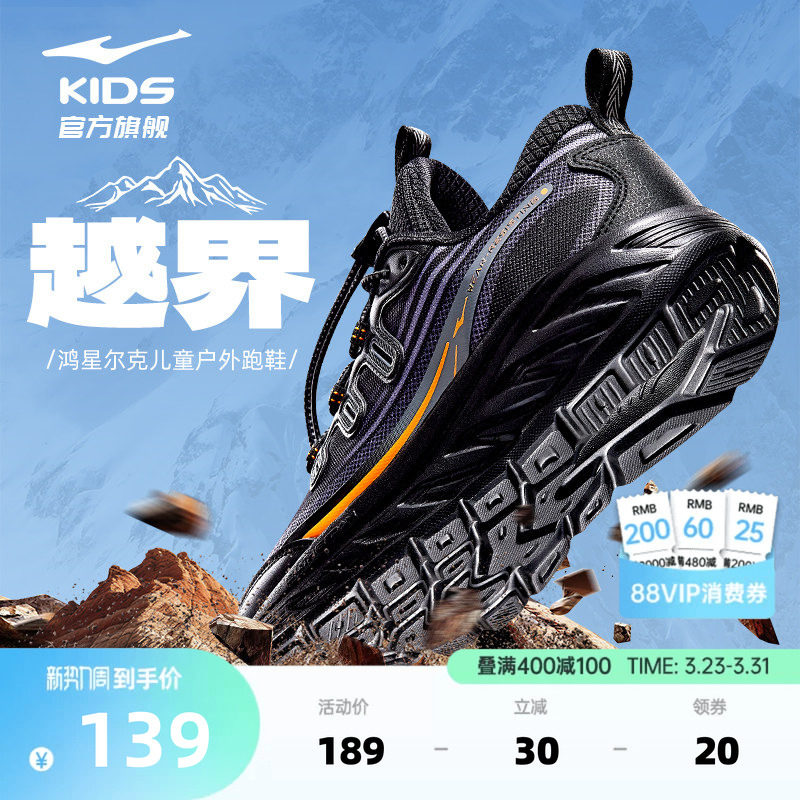 越界鸿星尔克童鞋春季新款儿童运动鞋女童舒适鞋子休闲男童跑步鞋
