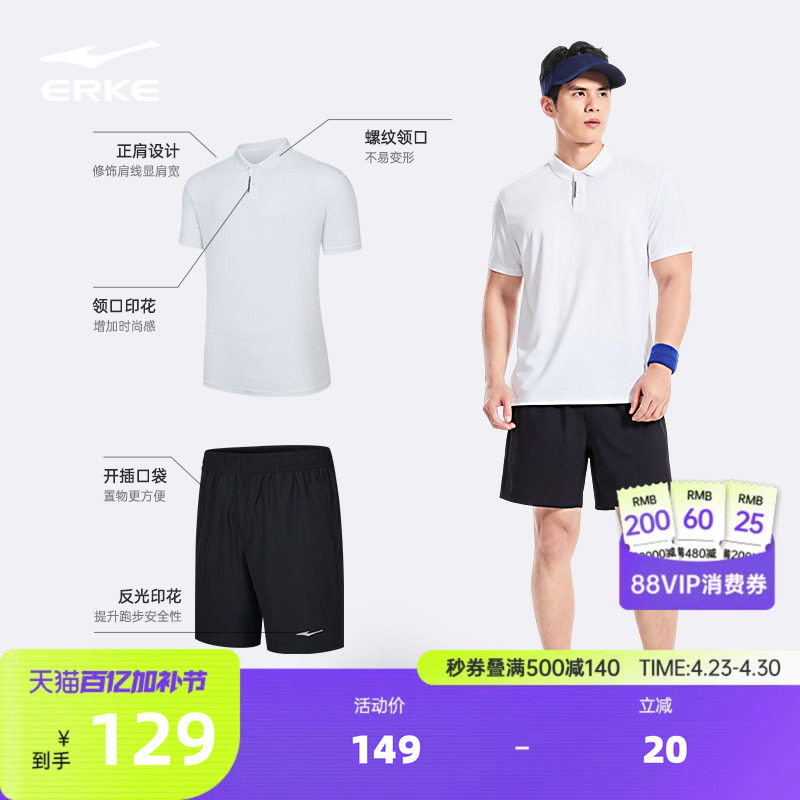 鸿星尔克运动套装男夏季新款男士羽毛球运动服速干polo衫短袖短裤