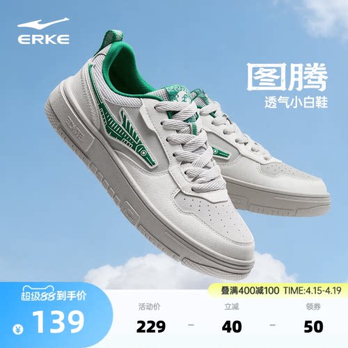 图腾鸿星尔克板鞋男鞋夏季新款鞋子透气休闲鞋男款小白鞋运动鞋