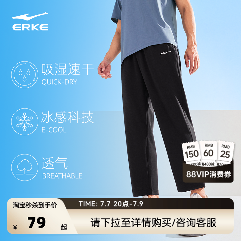 鸿星尔克运动裤男夏季男士冰丝速干裤男裤跑步裤子直筒长裤休闲裤