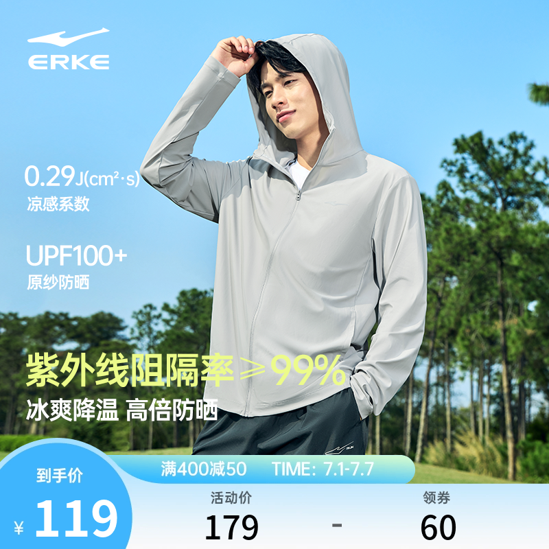 erke/鴻星爾克冰絲防曬衣男款