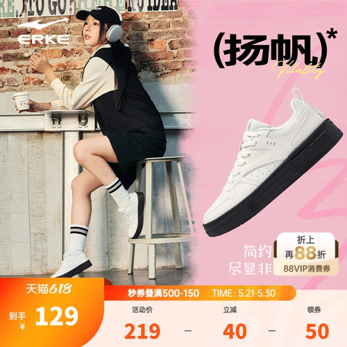 鸿星尔克女子扬帆板鞋