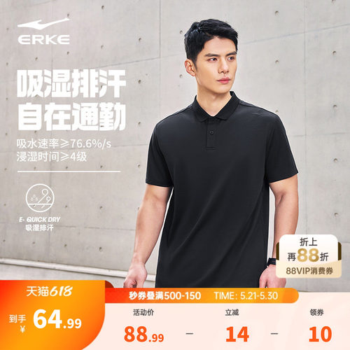 erke/鸿星尔克速干POLO衫男