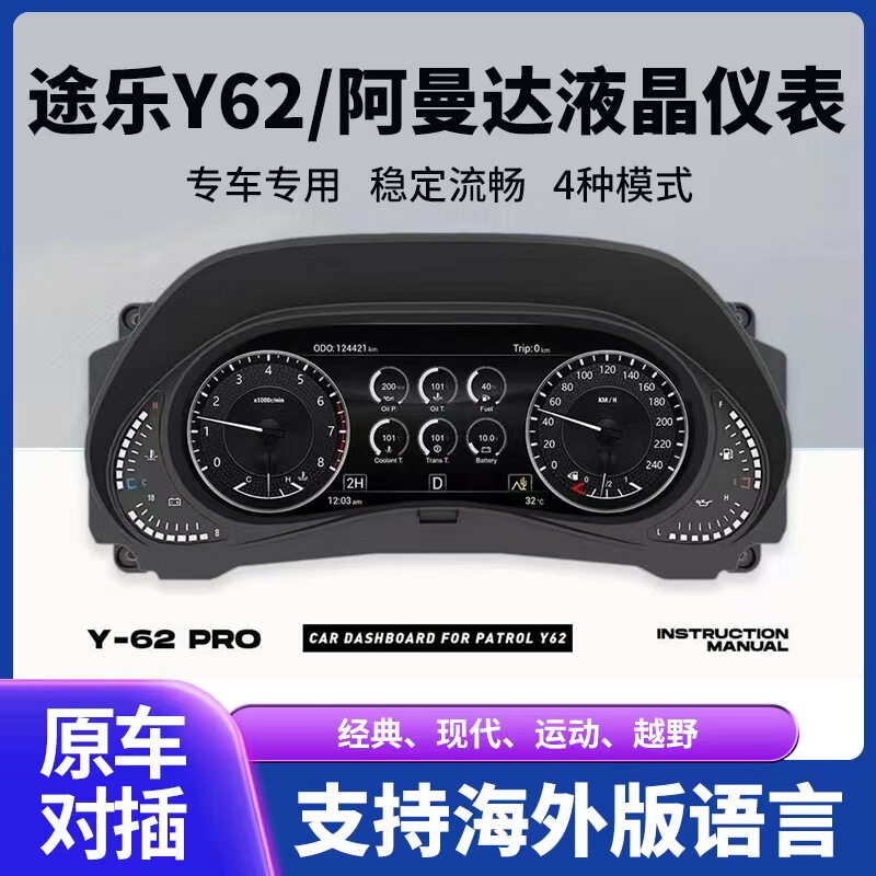 适用日产途乐英菲尼迪QX80/QX56改新款液晶仪表升级高清液晶仪表
