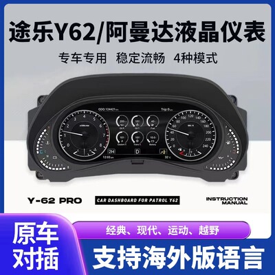 适用日产途乐英菲尼迪QX80/QX56改新款液晶仪表升级高清液晶仪表