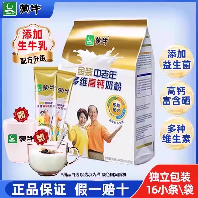 蒙牛多维高钙中老年奶粉400g*2袋装成人营养冲饮早餐牛奶粉 咖啡/麦片/冲饮 全家营养奶粉 原图主图