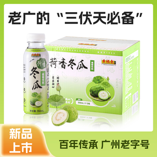 (2026年6月8日到期)黄振龙正宗荷香冬瓜养生清凉植物饮料350ml