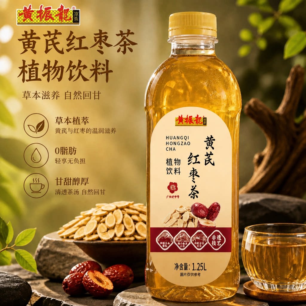黄振龙黄芪红枣茶广州老字号草本植物饮料无勾兑凉茶1.25L*6支
