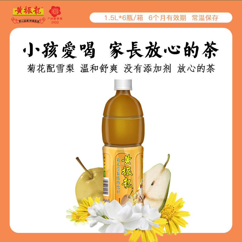 黄振龙菊花雪梨茶桑叶薏仁癍痧