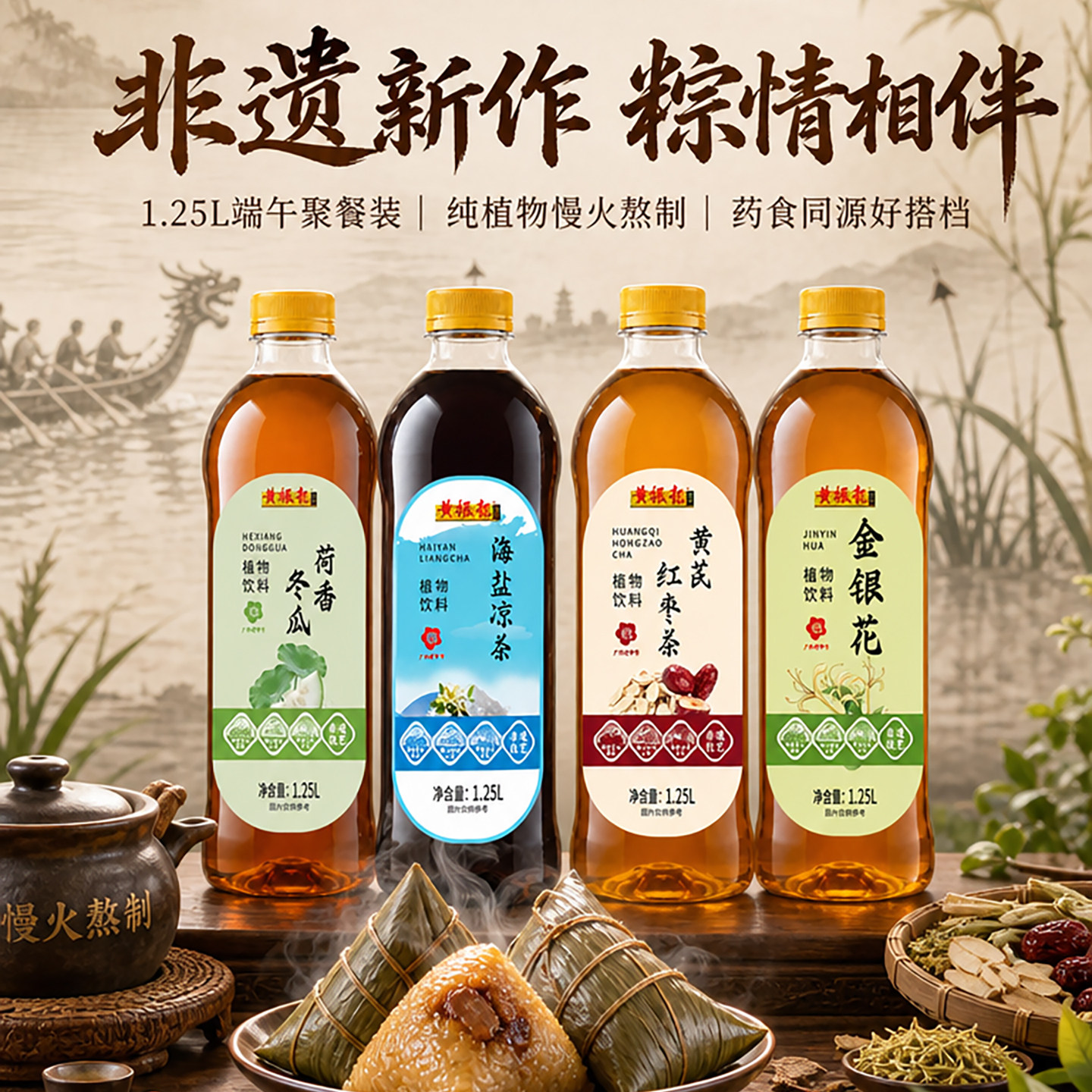 黄振龙凉茶罗汉果茶菊花雪梨茶黄芪红枣茶纯植物饮料家庭装2支