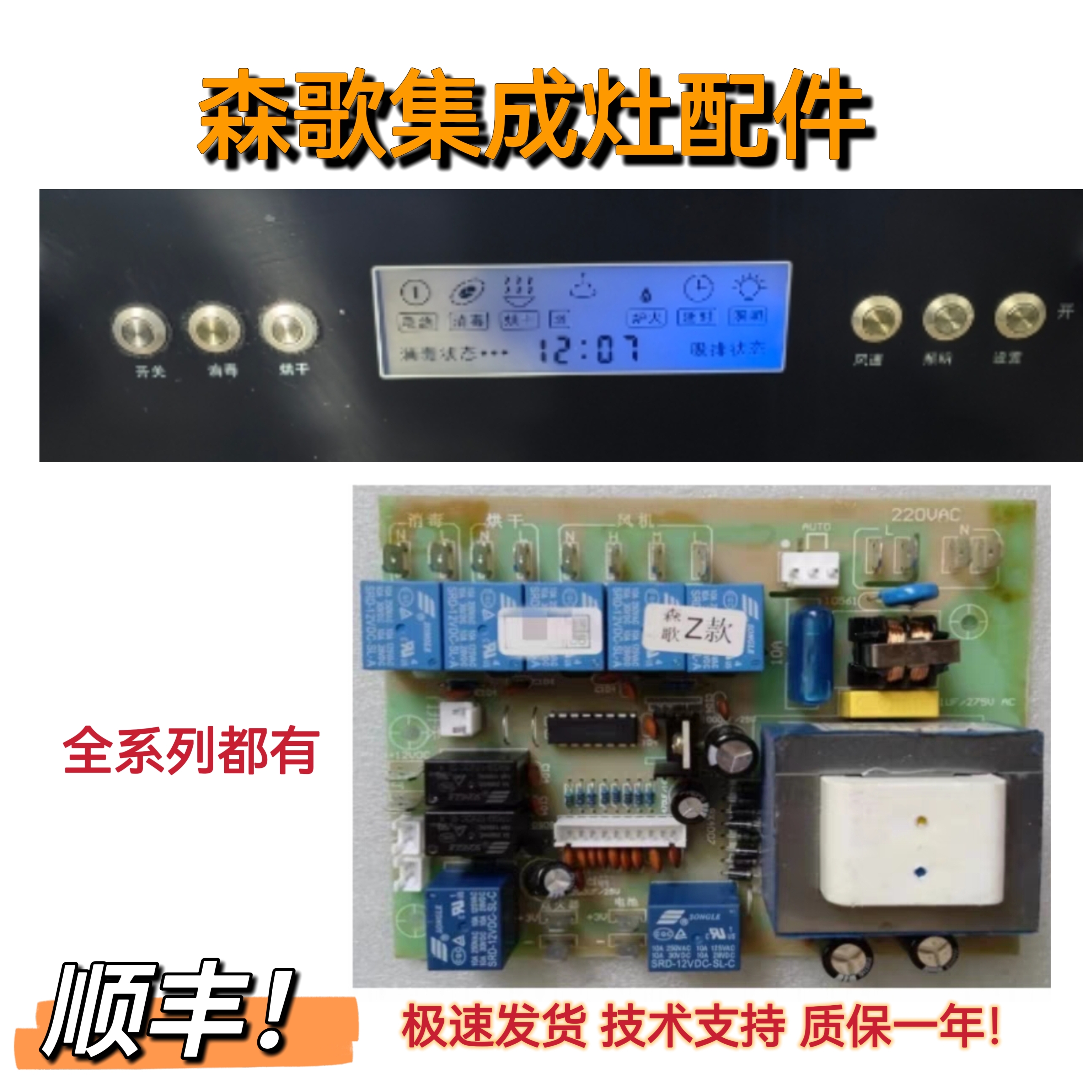 森歌集成灶JJZT-Q1 /S/QA/Q51A主板电源板按键显示板屏电脑版配件