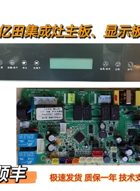 亿田集成灶JJZT-A2CGSm主板电源板F2F5F6F7F6X显示板屏90F2A配件