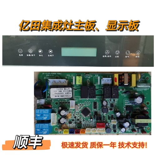 亿田集成灶JJZT-A2CGSm主板电源板F2F5F6F7F6X显示板屏90F2A配件
