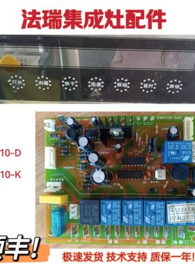 法瑞J950集成灶主板电源板LS310-D触摸显示板屏LS310-K电脑版配件