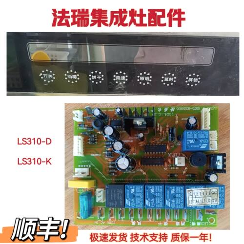 法瑞J950集成灶主板电源板LS310-D触摸显示板屏LS310-K电脑版配件