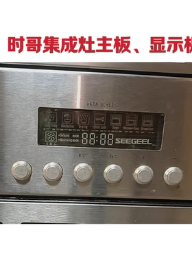 时哥集成灶主板电源板6按键开关控制板显示板全新电脑版配件一套