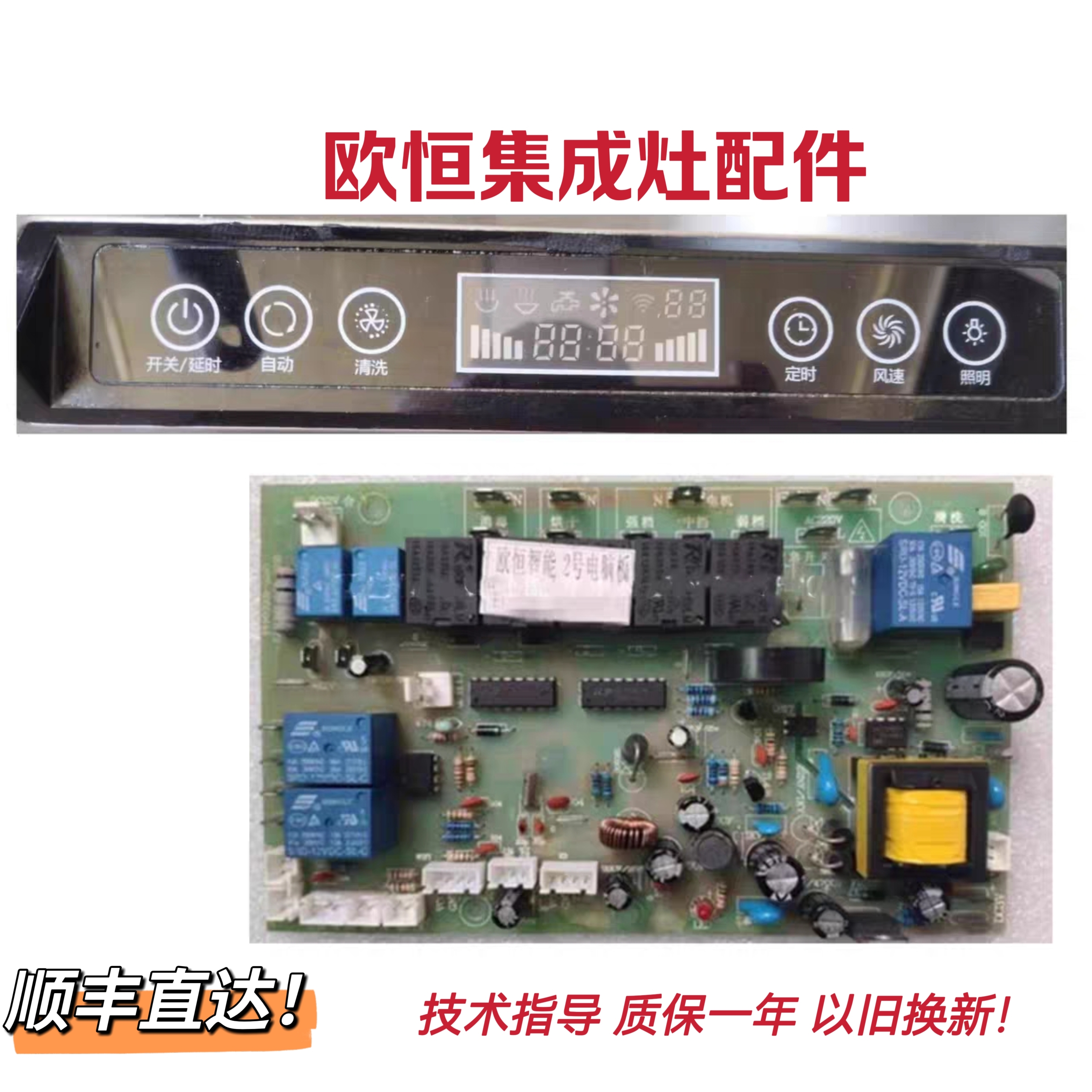 欧恒集成灶A8主板电源板2015-WF1-OH-DY2/DY3显示板屏全新配件