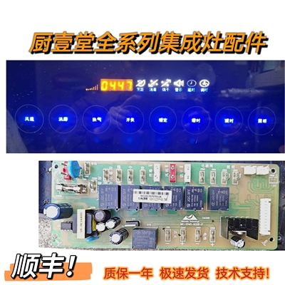 厨壹堂集成灶主板电源板显示板屏配件原板升级通用款一套