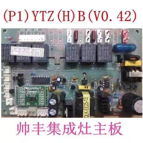帅丰集成灶主板电源板(P1)YTZ-03原装电脑版配件