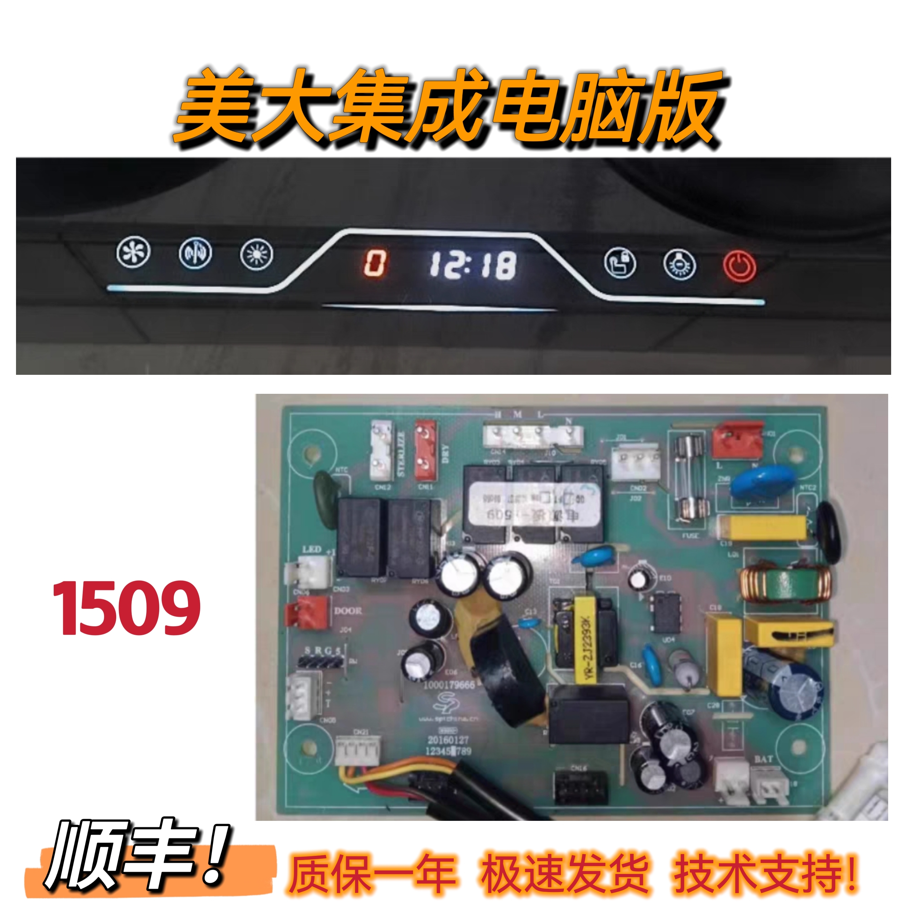 美大集成灶主板电源板1509触摸显示板屏全新电脑版配件