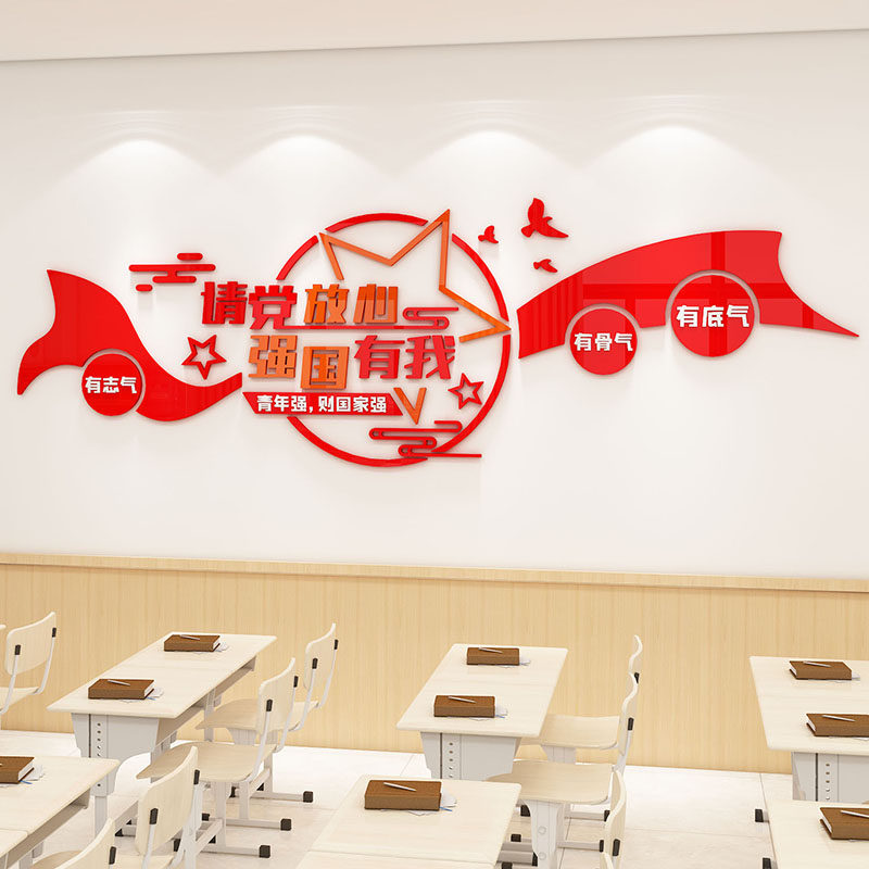 爱国爱党墙贴班级文化墙经典红色教育主题墙幼儿园环创墙面装饰
