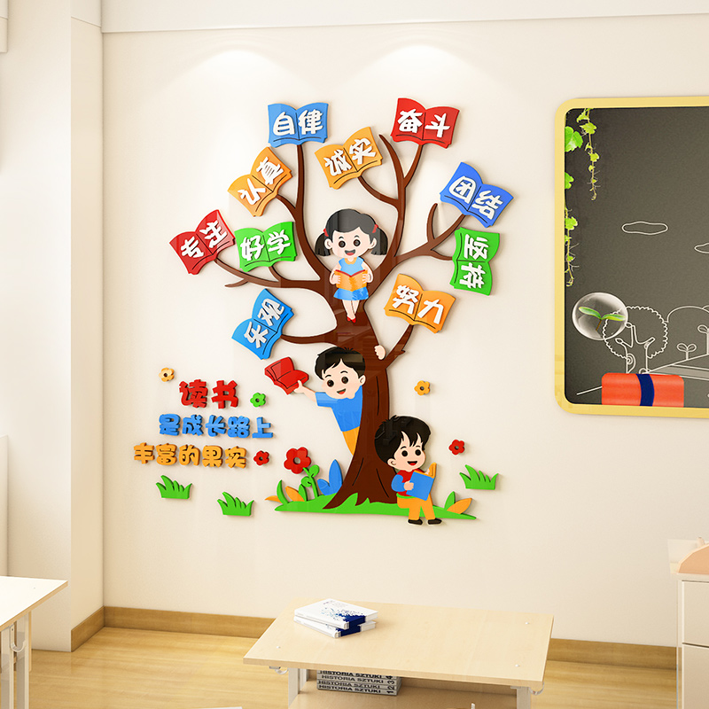 智慧树墙贴亚克力3d立体班级布置教室装饰文化建设励志文字贴纸画