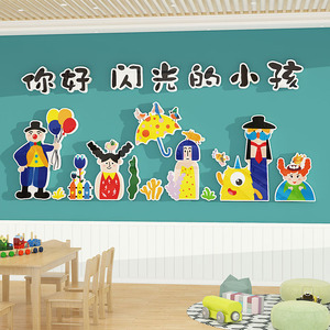 幼儿园环创主题墙教室布置你好闪光小孩托管培训班文化墙面装饰贴