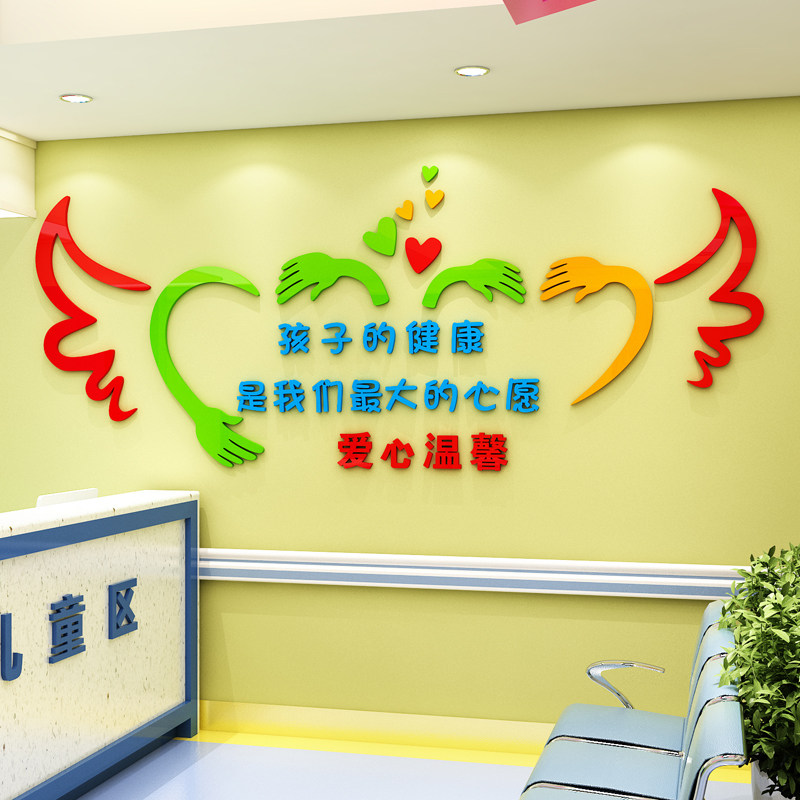 妇幼保健文化墙关爱儿童墙面装饰墙贴前台背景墙贴画亚克力3d立体